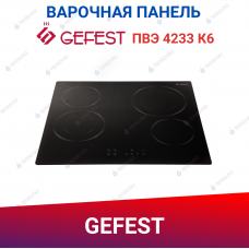 Электрическая варочная панель ПВЭ 4233 К6