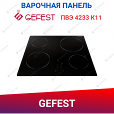 Электрическая варочная панель ПВЭ 4233 К11