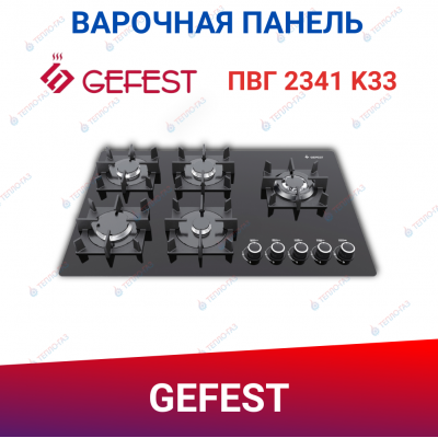 Газовая варочная поверхность Гефест ПВГ 2341 K33