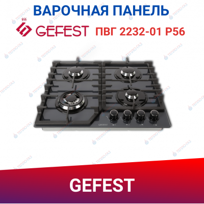 Газовая варочная поверхность Гефест ПВГ 2232-01 Р56