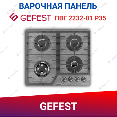 Газовая варочная поверхность Гефест ПВГ 2232-01 Р35