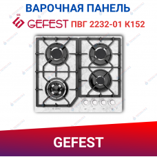 Газовая варочная поверхность Гефест ПВГ 2232-01 К152
