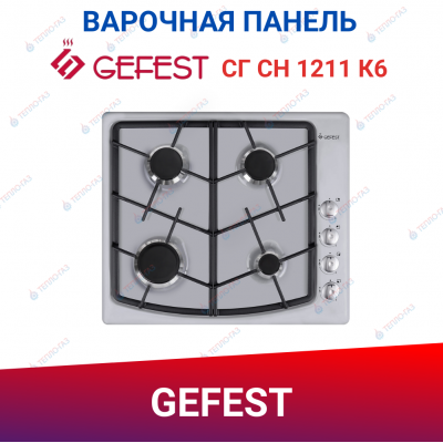 Газовая варочная поверхность СГ СН 1211 К6