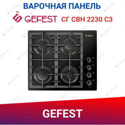 Газовая варочная поверхность Гефест СГ СВН 2230 C3