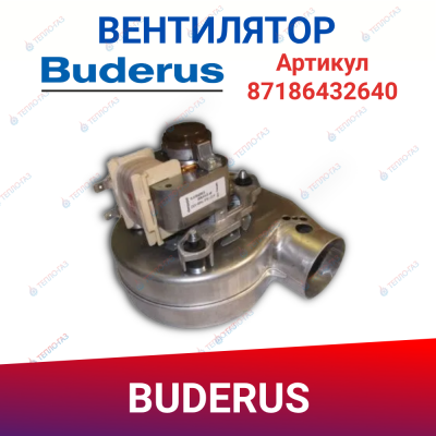 Вентилятор 32w (турбина) котла BOSCH WBN6000 12C/18C (87186432640)