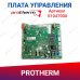 Плата управления SYMSI 7 для котлов Protherm Тигр, Леопард, Рысь (S1047000, 0020043697, 0020043739, 0020081282)