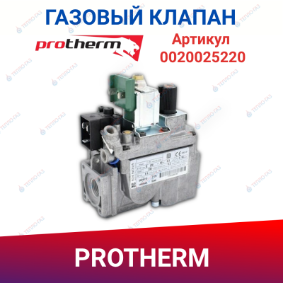 Клапан газовый  Sit 824 Nova для Protherm Медведь Plo 20-50 кВт версия 10, 13, 15 (0020025220)