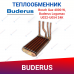 Теплообменник битермический Buderus Logamax U022, U024, U042, U044, U052, U054 24K (87154065460). Оригинал.