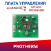Плата электронная дисплея Protherm Леопард версия 17 (0020044889)