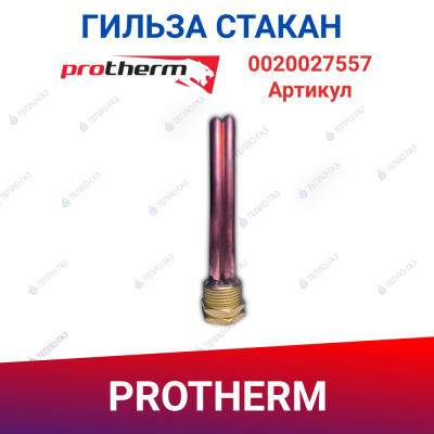 Гильза для 4-x датчиков Protherm Медведь (0020027557)