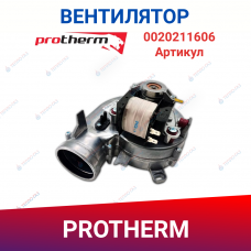 Вентилятор Protherm Гепард 12 Mtv H-RU, 23 Mtv H-RU (0020211606)