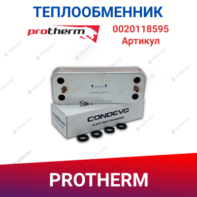 Теплообменник ГВС вторичный Протерм (Protherm) Гепард после 2015г. выпуска, Рысь Linx 0020118595 , Вайлант (Vaillant) turboFIT 0020123543