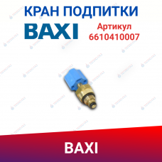 Кран-букса крана подпитки для настенного котла BAXI ECO NOVA 24F (6610410007) Кран-букса крана подпитки для настенного котла BAXI ECO NOVA 24F (6610410007)