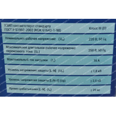 Устройство защиты от скачков напряжения АЛЬБАТРОС-220/3500 АС
